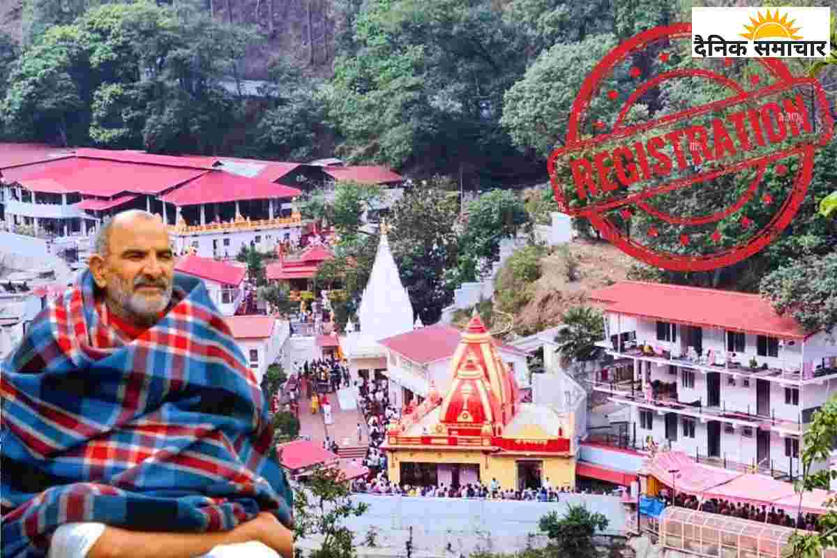 चार धाम की तरह होगा कैंचीधाम का रजिस्‍ट्रेशन, वरना नहीं कर पाएंगे दर्शन…