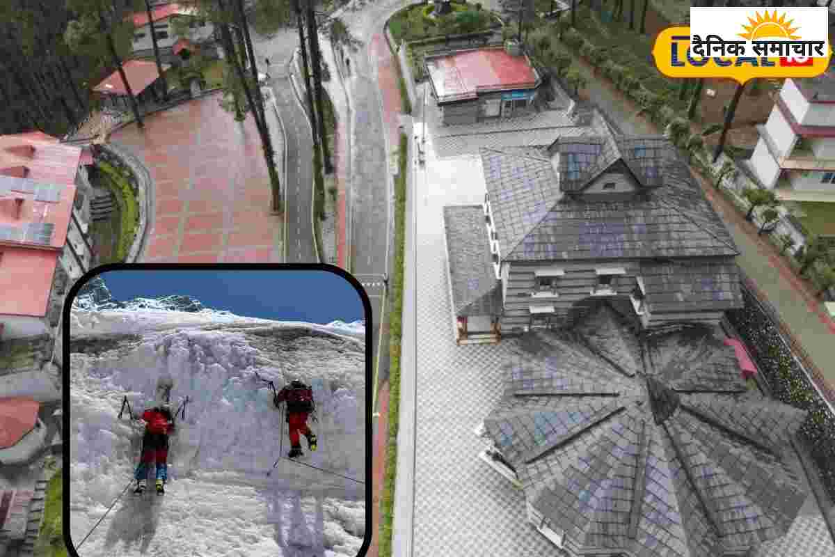 Uttarkashi : सीखें पहाड़ों पर चढ़ना, यहीं से ट्रेनिंग कर निकले एडमंड हिलेरी