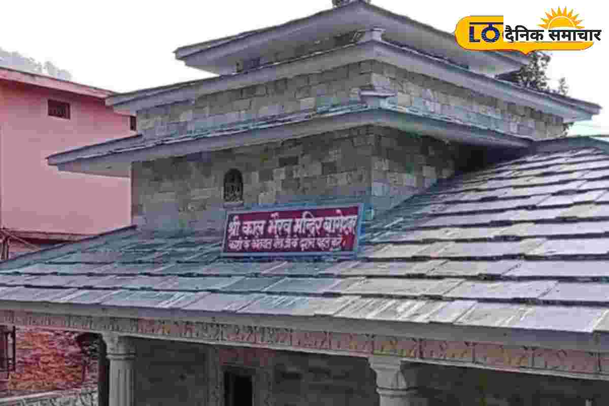 Bageshwar News : इस मंदिर में मिलता है न्याय, एक मुट्ठी दाल से बन जाएगी बात
