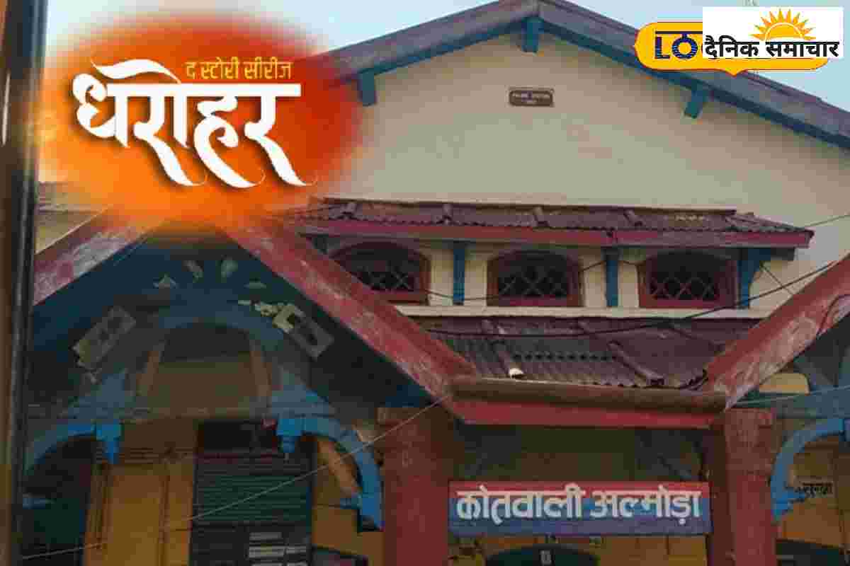 एक सदी से खौफ…कभी ब्रिटिश पुलिस का अड्डा, आज अल्मोड़ा पुलिस का दफ्तर