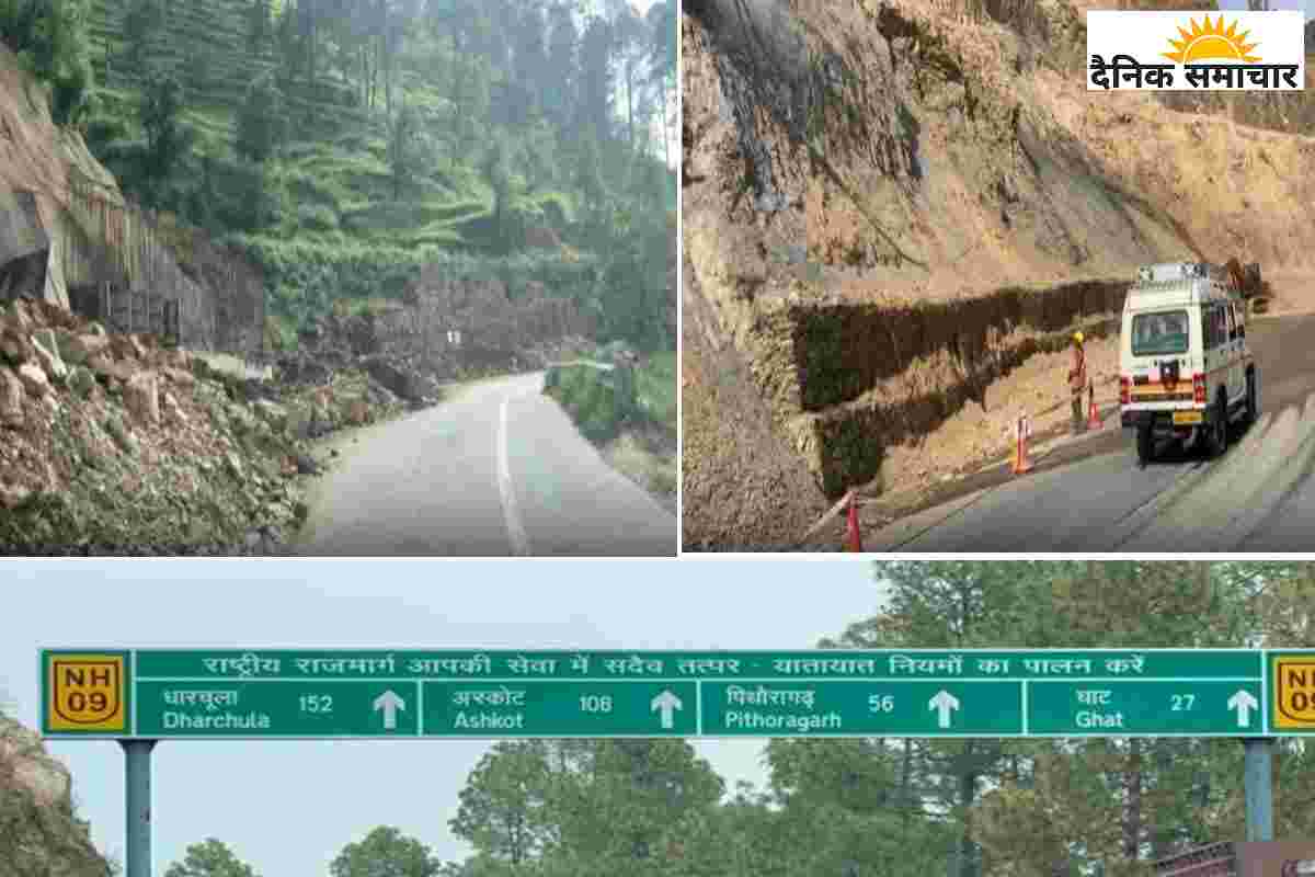 कैलाश मानसरोवर यात्रा : टनकपुर-पिथौरागढ़ हाईवे पर मिले 48 नए डेंजर जोन
