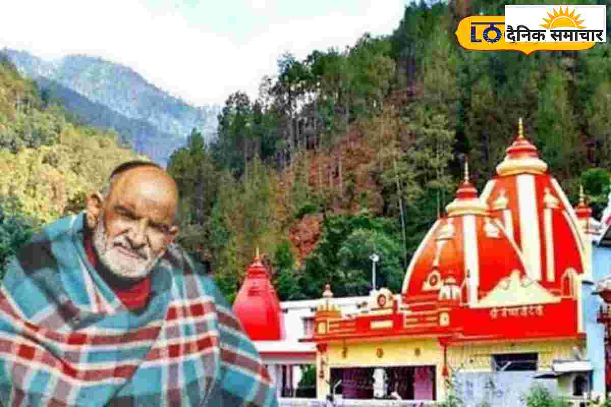 सिर्फ कैंची नहीं, नीम करौली बाबा के तीन और धाम, जानें कहां और कैसे बने