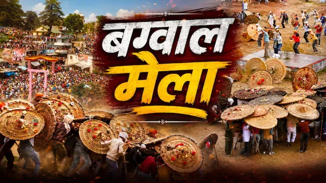 उत्तराखंड में रक्षाबंधन पर खेली जाती है खून की होली, पत्थरों से होता है महायुद्ध – Khabar Uttarakhand