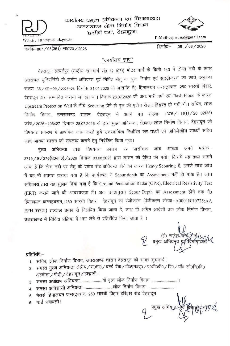 नंदा चौकी पुल की एप्रोच रोड मामले में बड़ा एक्शन, PWD ने किया BJP नेता के पति की कंपनी को बैन – Khabar Uttarakhand