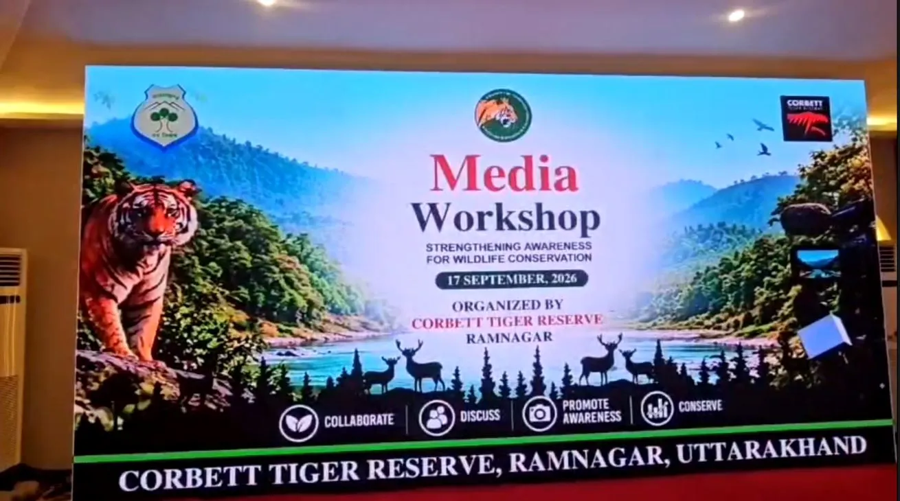 कॉर्बेट में मीडिया वर्कशॉप, वन्यजीव खबरों में तथ्यात्मक और जिम्मेदार रिपोर्टिंग पर जोर